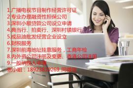 广播电视节目制作许可证与营业性演出许可证办理全指南