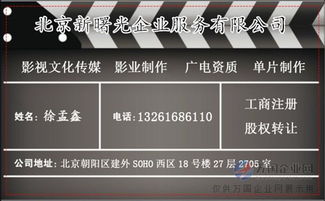 北京广播电视节目制作经营许可证申请要求与流程详解