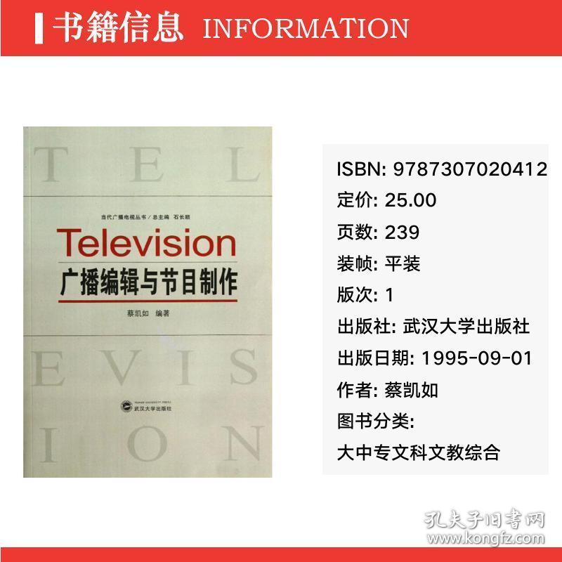 广播编辑与节目制作 从蔡凯如的视角看理论与实践的交融